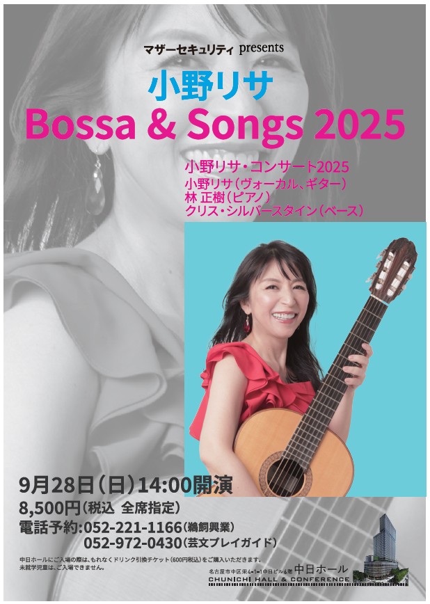 小野リサ